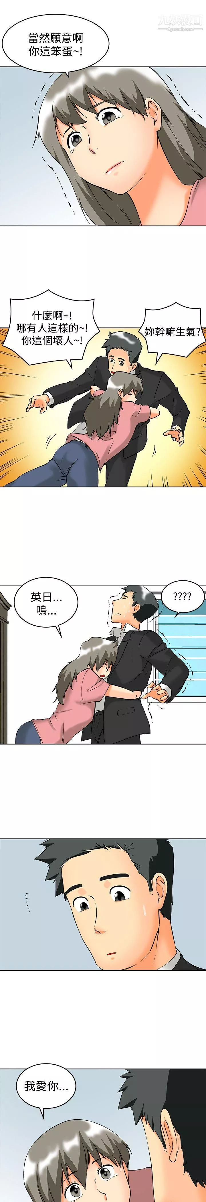 今天,加班好咩?最終話