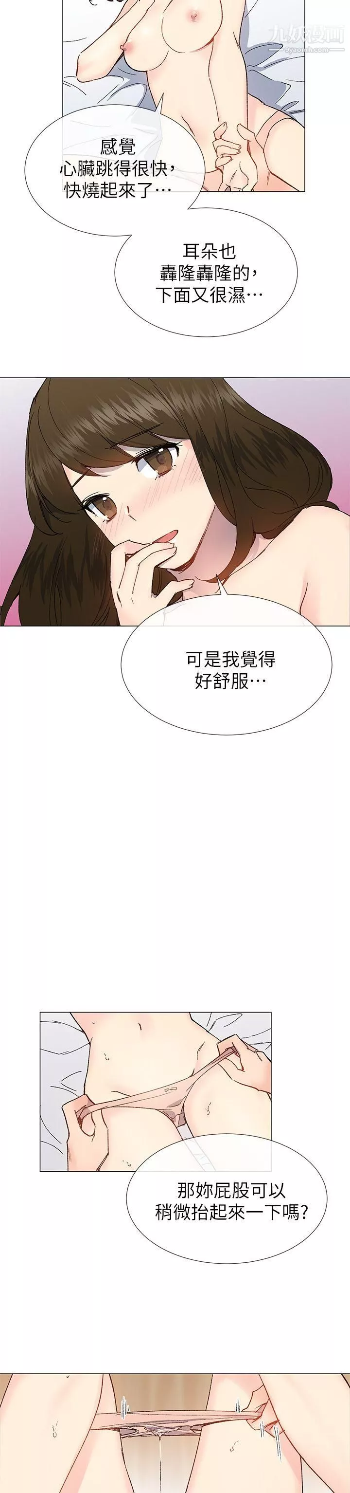 小一輪的純愛女孩第34話-我是有目的的
