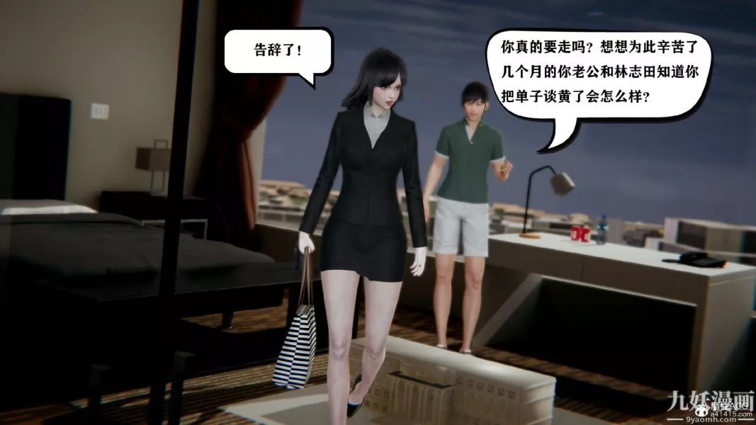 [3D]總裁的夫人沈卉宜01-04+後傳第01章【第03話】