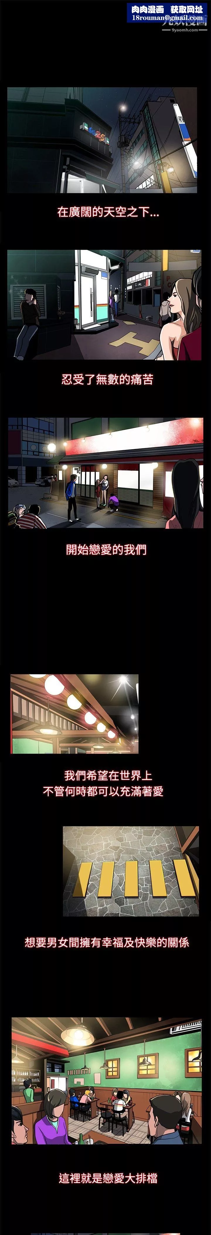 戀愛大排檔第1話