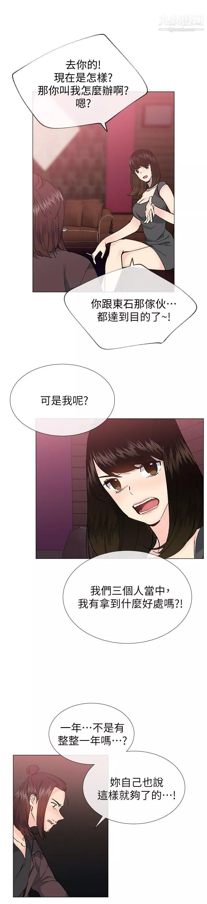 小一輪的純愛女孩第35話-所以妳才那樣說的嗎?