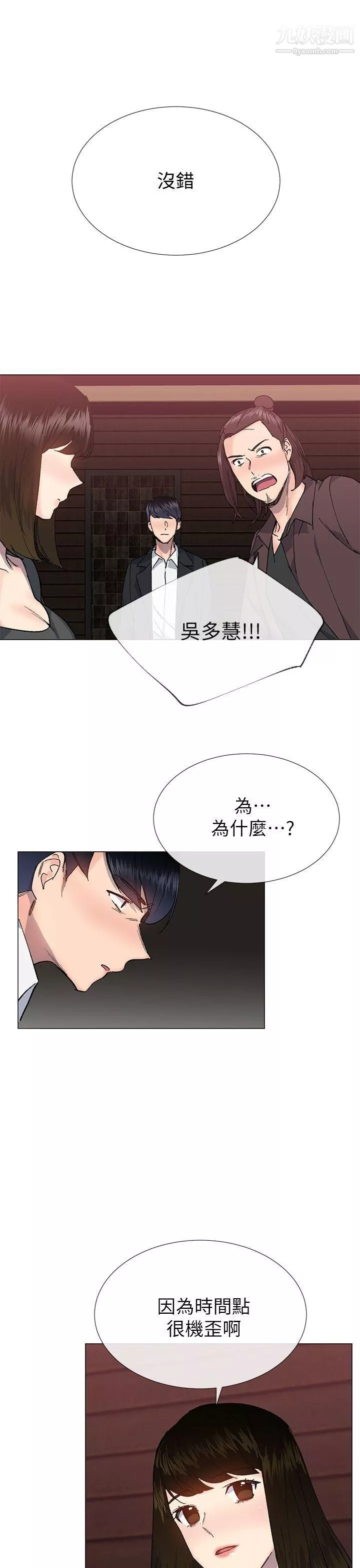 小一輪的純愛女孩第35話-所以妳才那樣說的嗎?