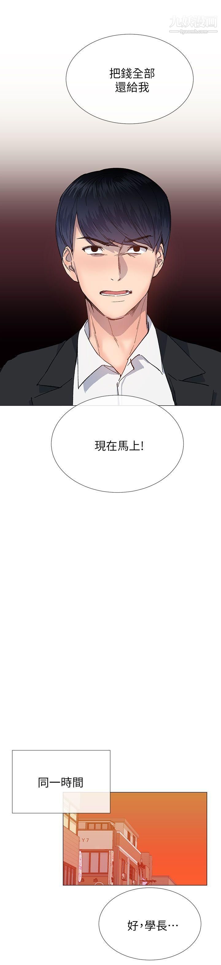 小一輪的純愛女孩第35話-所以妳才那樣說的嗎?