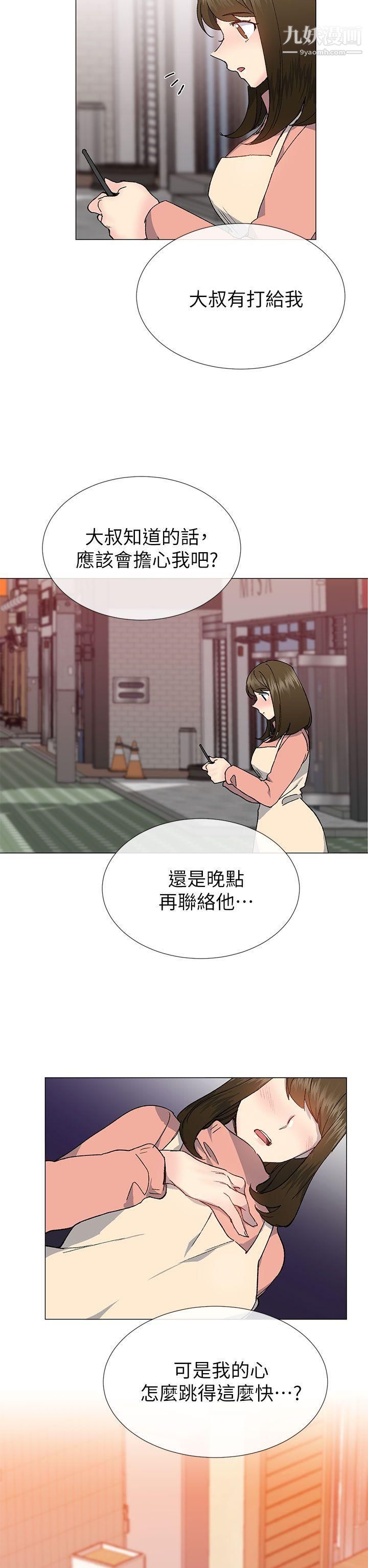 小一轮的纯爱女孩第35话-所以妳才那样说的吗?