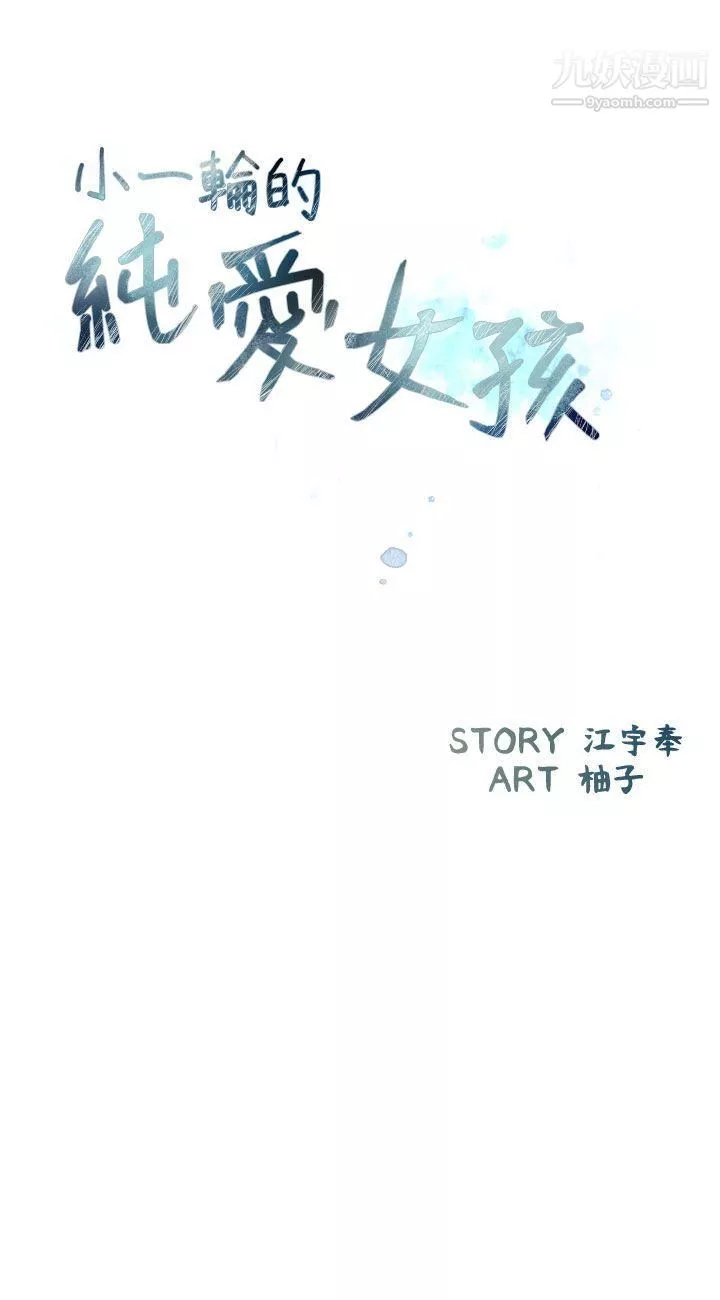 小一輪的純愛女孩第36話-絕對不能睡著!