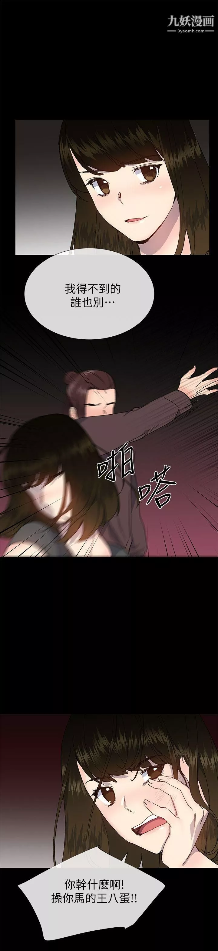 小一輪的純愛女孩第36話-絕對不能睡著!