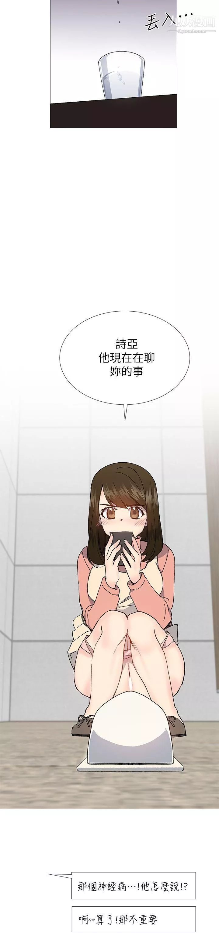 小一輪的純愛女孩第36話-絕對不能睡著!