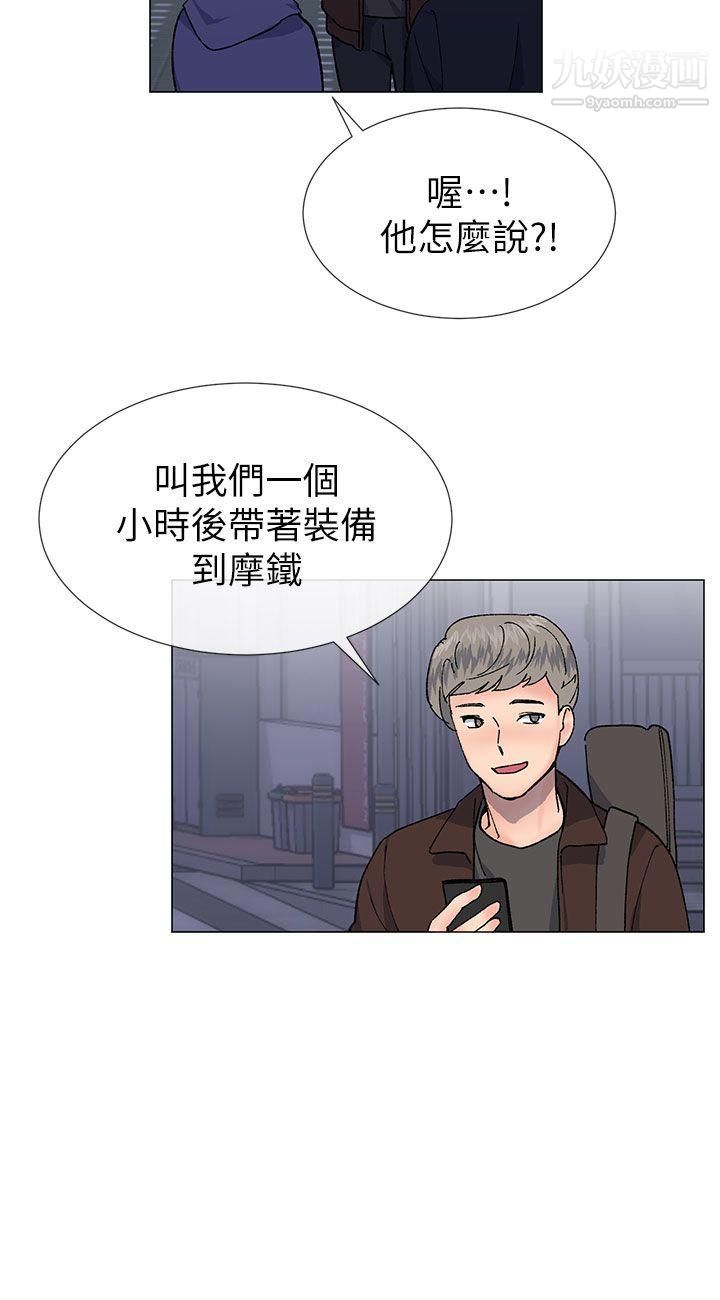 小一輪的純愛女孩第37話-牛郎大叔