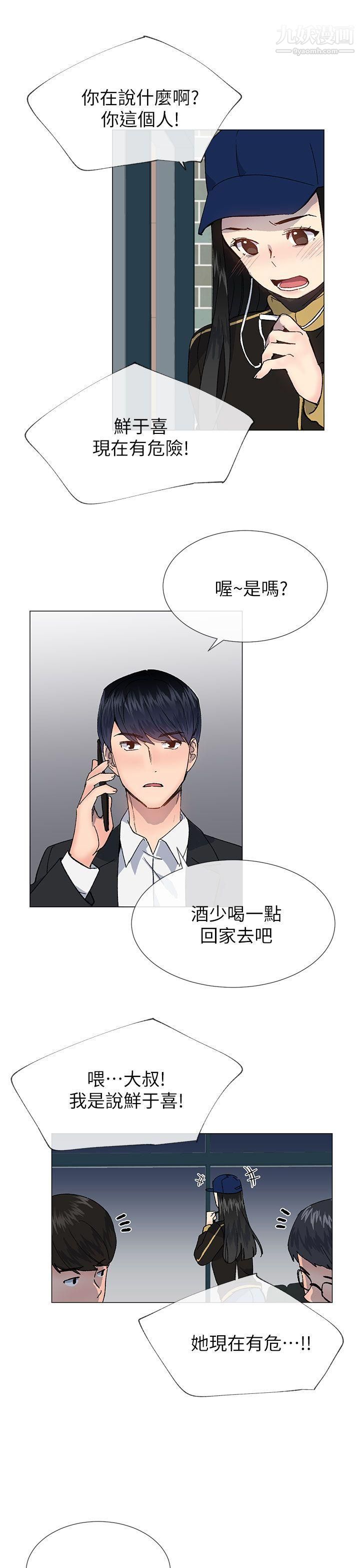 小一輪的純愛女孩第37話-牛郎大叔