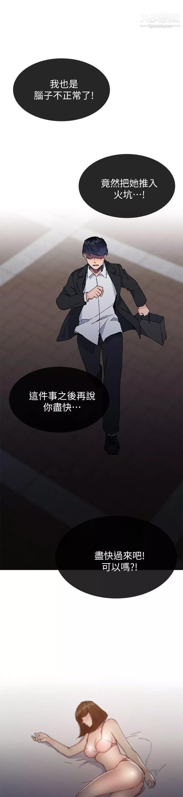 小一輪的純愛女孩第38話-讓我變成壞人的好人