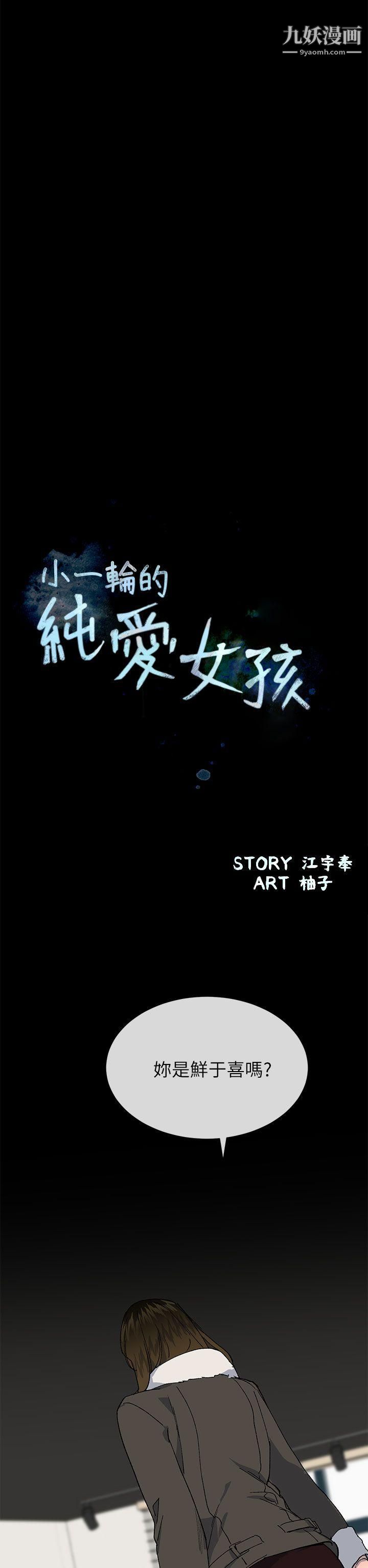 小一輪的純愛女孩第38話-讓我變成壞人的好人