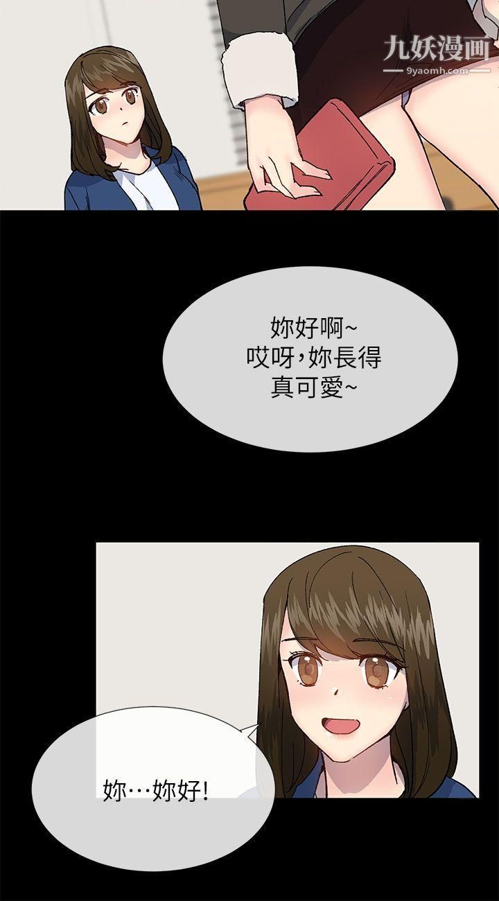 小一輪的純愛女孩第38話-讓我變成壞人的好人