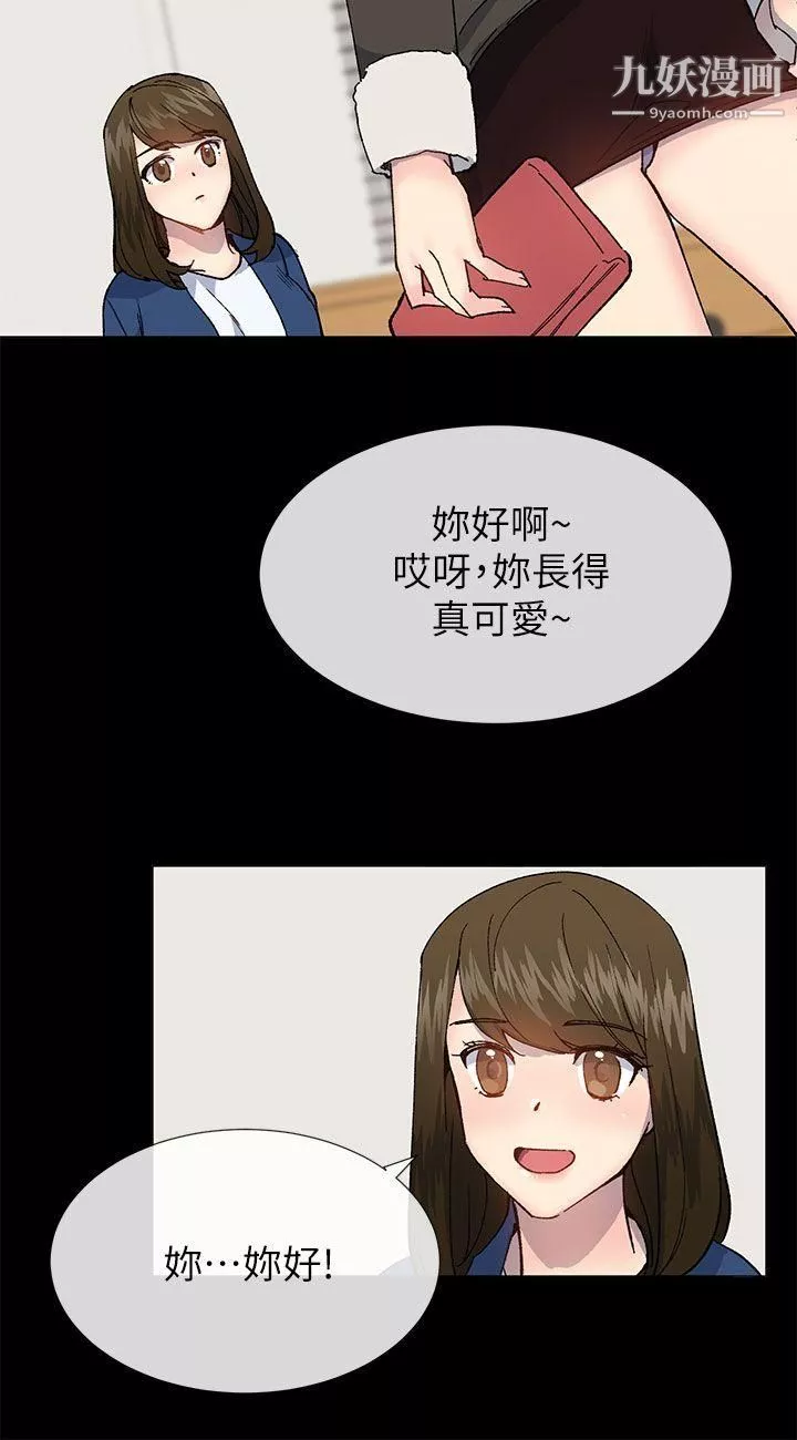小一輪的純愛女孩第38話-讓我變成壞人的好人