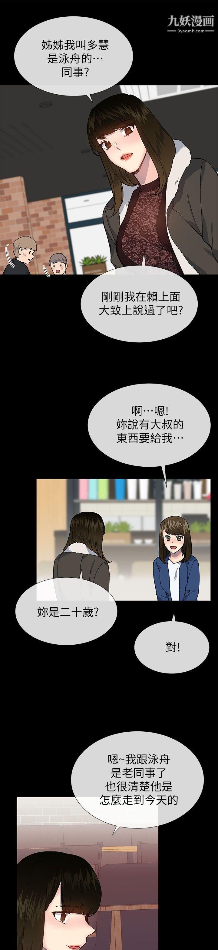 小一輪的純愛女孩第38話-讓我變成壞人的好人