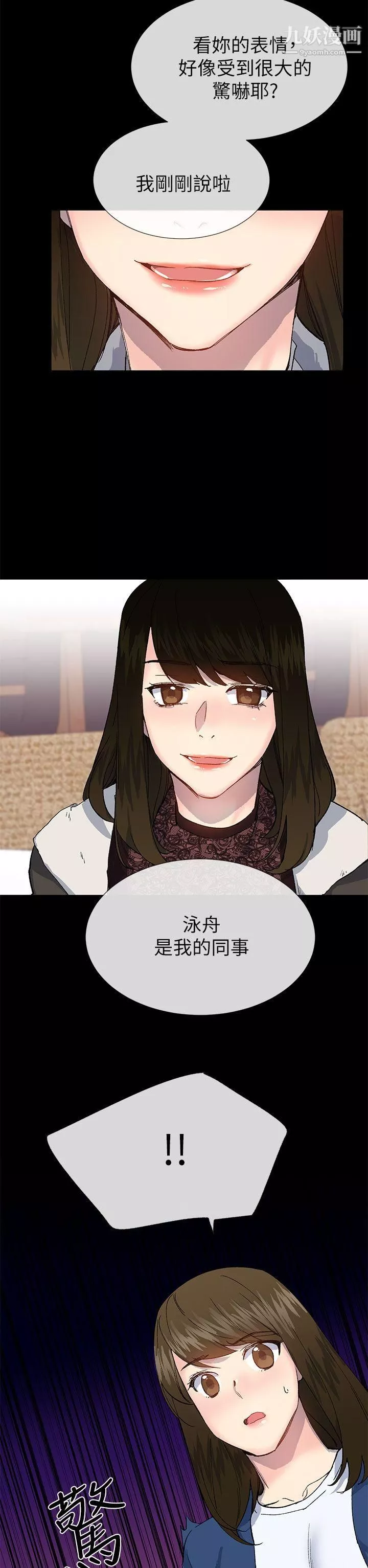 小一輪的純愛女孩第38話-讓我變成壞人的好人