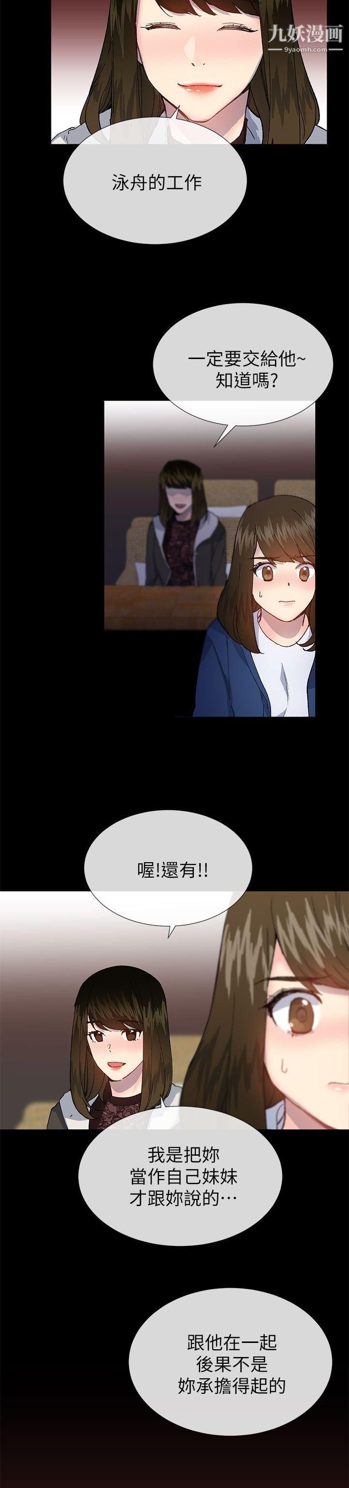 小一輪的純愛女孩第38話-讓我變成壞人的好人