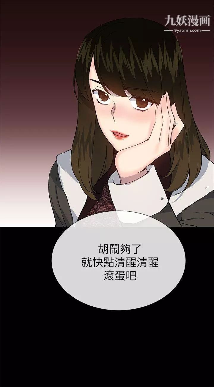 小一輪的純愛女孩第38話-讓我變成壞人的好人