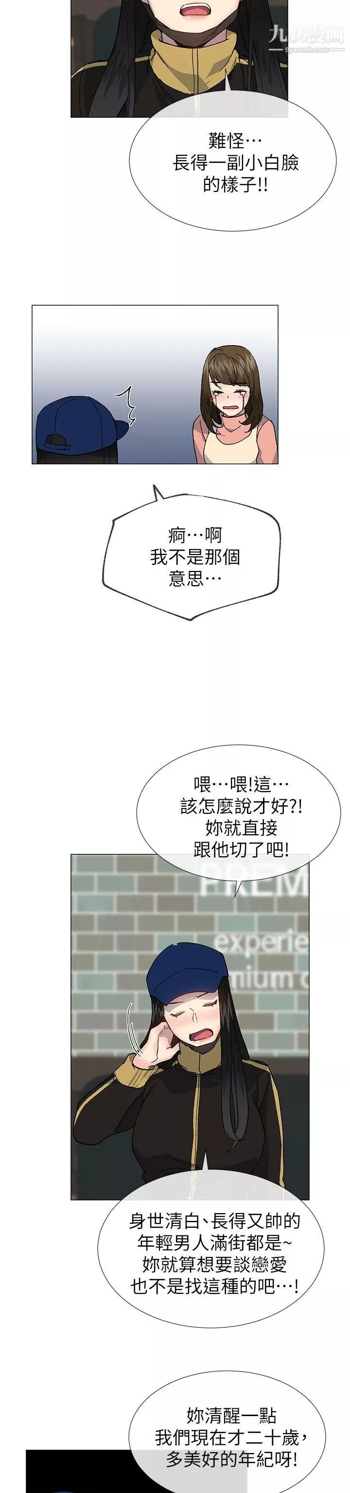 小一輪的純愛女孩第38話-讓我變成壞人的好人