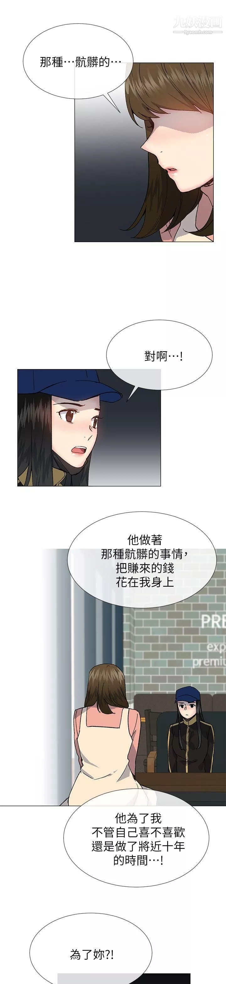 小一輪的純愛女孩第38話-讓我變成壞人的好人