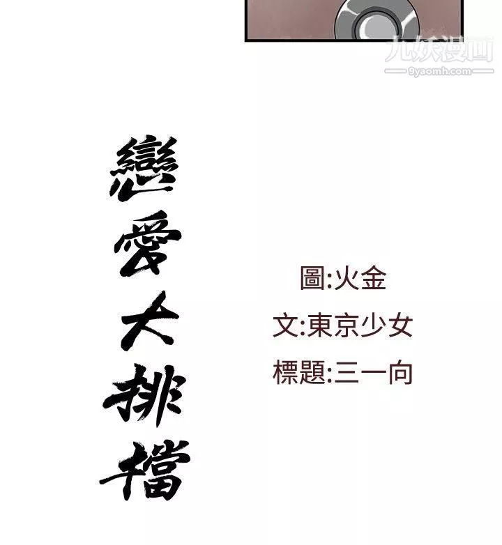 戀愛大排檔第9話