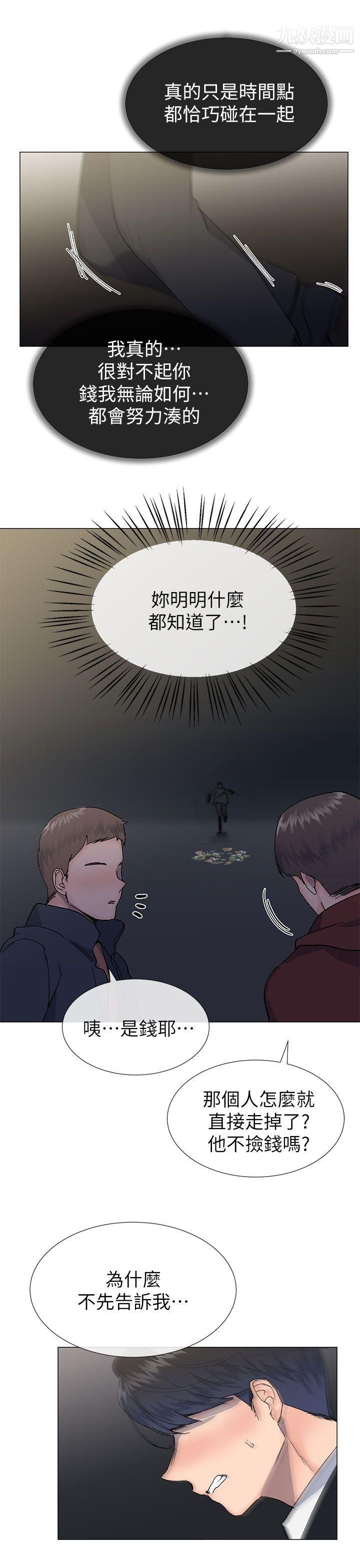 小一輪的純愛女孩第38話-讓我變成壞人的好人