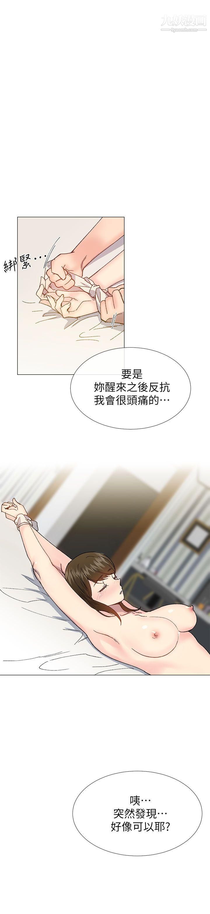 小一輪的純愛女孩第39話-隻想著我們兩個人