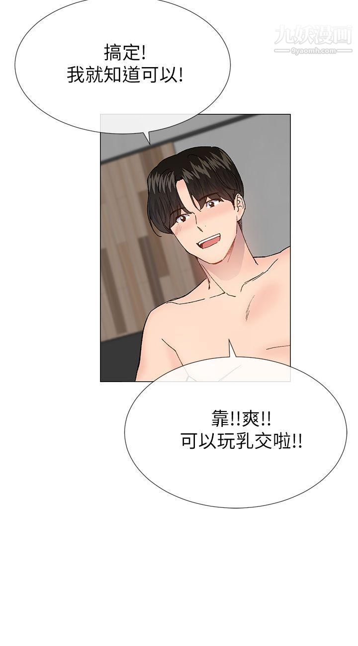 小一輪的純愛女孩第39話-隻想著我們兩個人