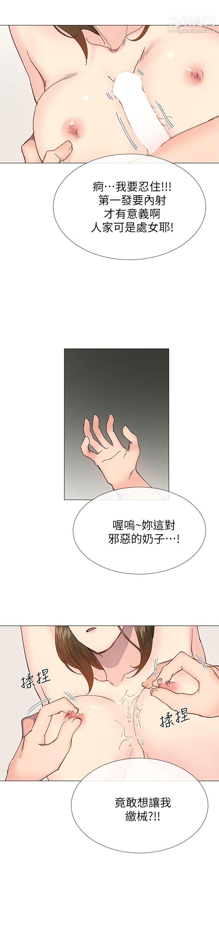 小一輪的純愛女孩第39話-隻想著我們兩個人