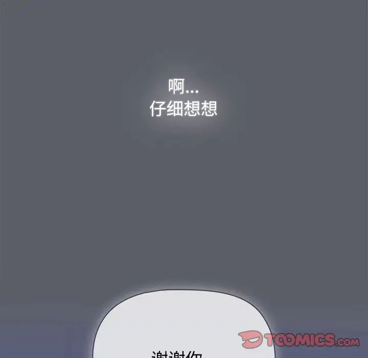 小孩子才做选择第71话