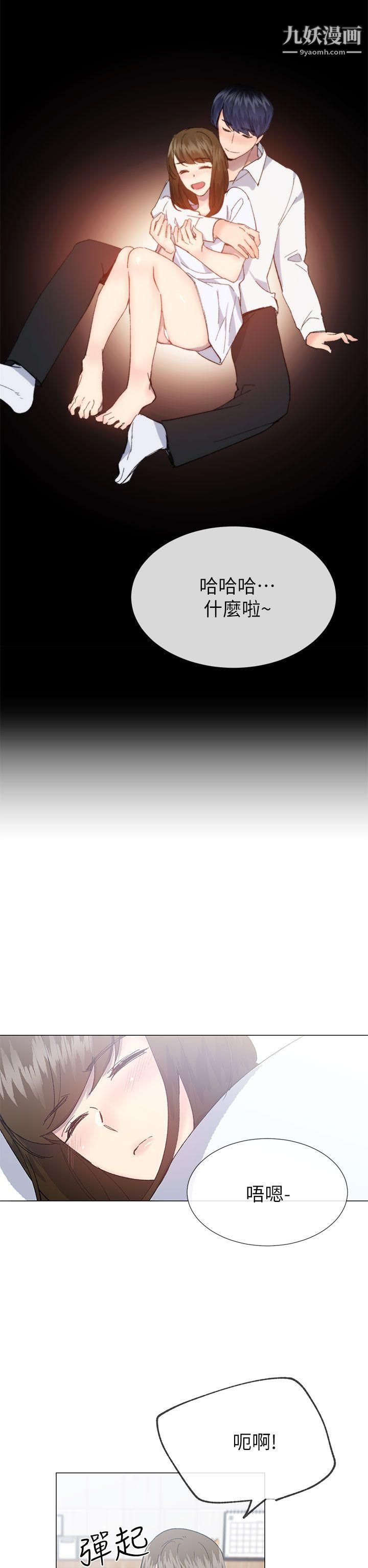 小一轮的纯爱女孩第39话-隻想着我们两个人