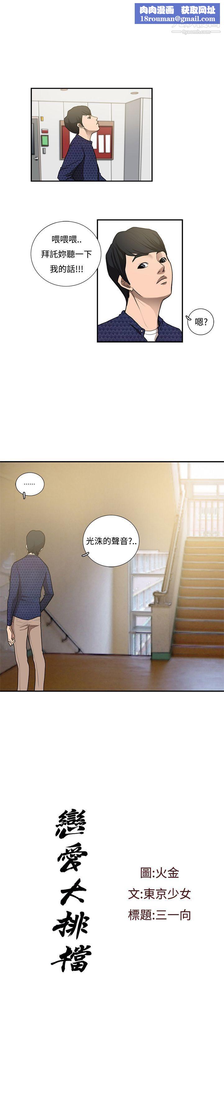 恋爱大排檔第11话