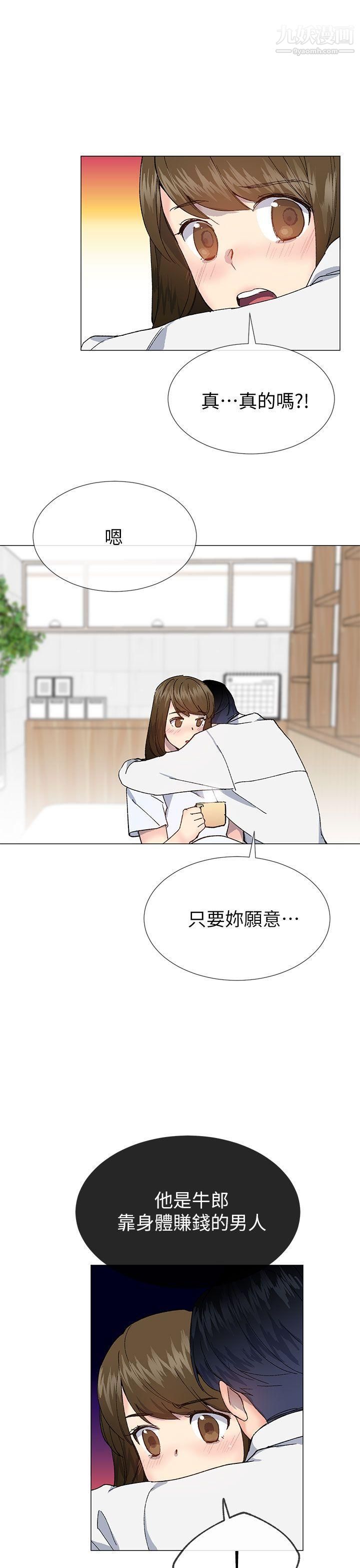 小一轮的纯爱女孩第39话-隻想着我们两个人