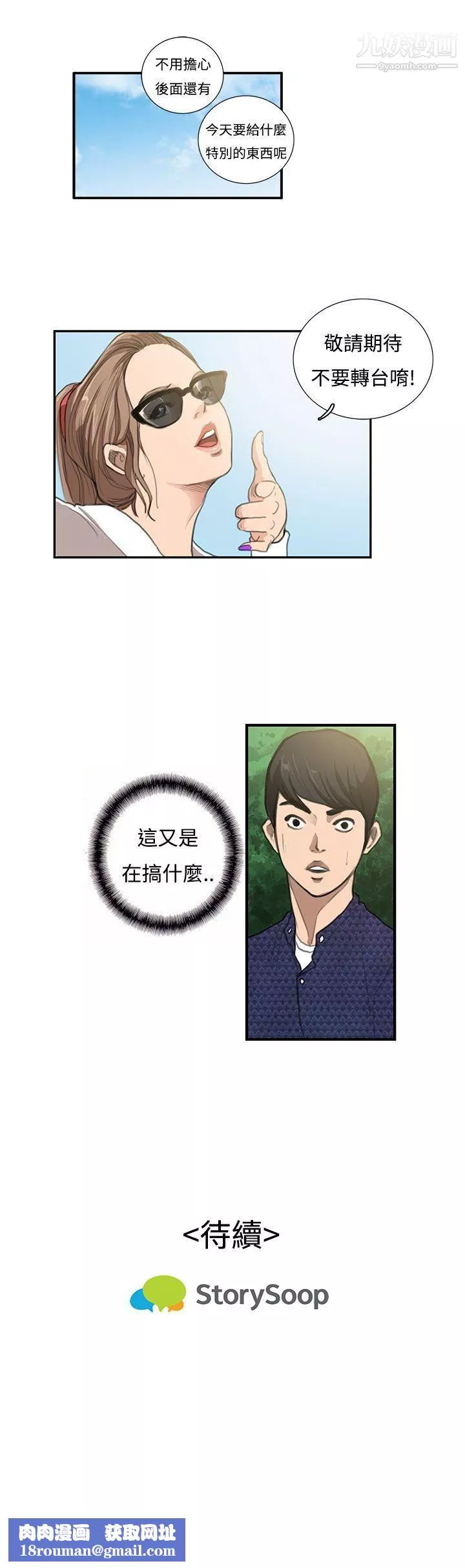 戀愛大排檔第11話