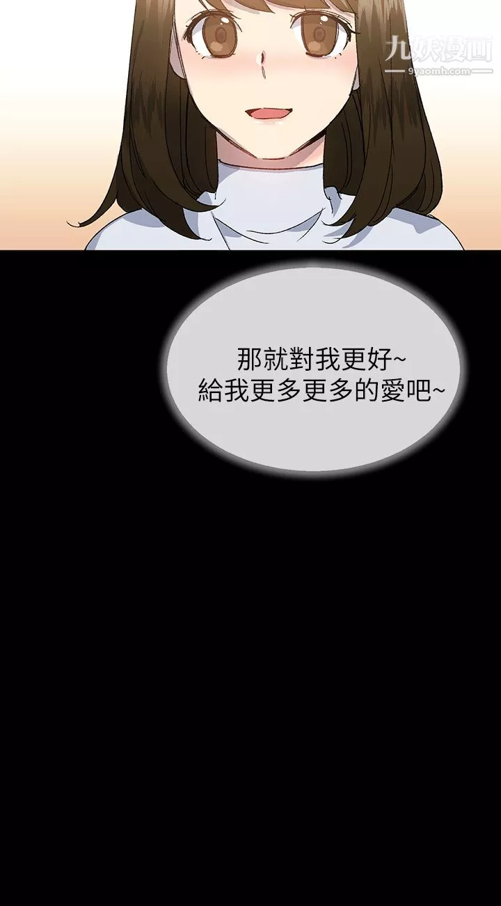 小一輪的純愛女孩最終話-差一輪