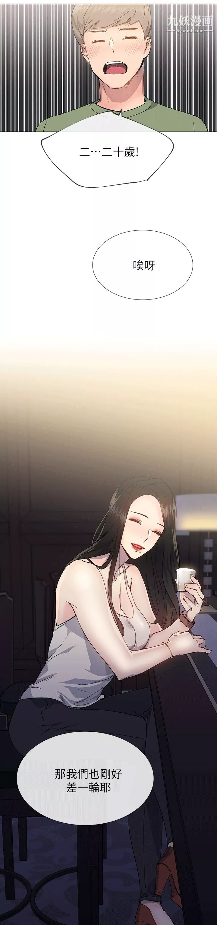 小一輪的純愛女孩最終話-差一輪
