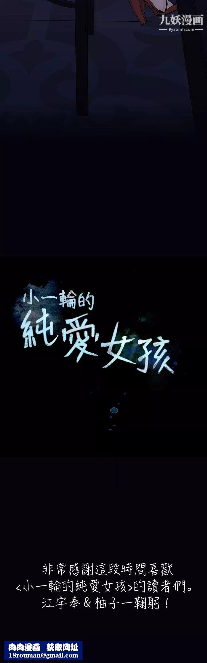 小一輪的純愛女孩最終話-差一輪