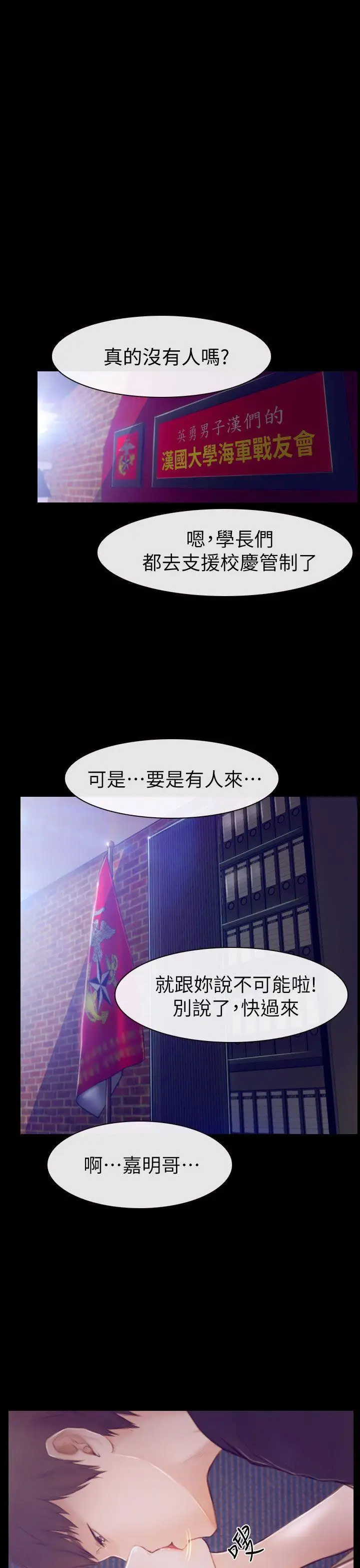學妹別放肆第1話