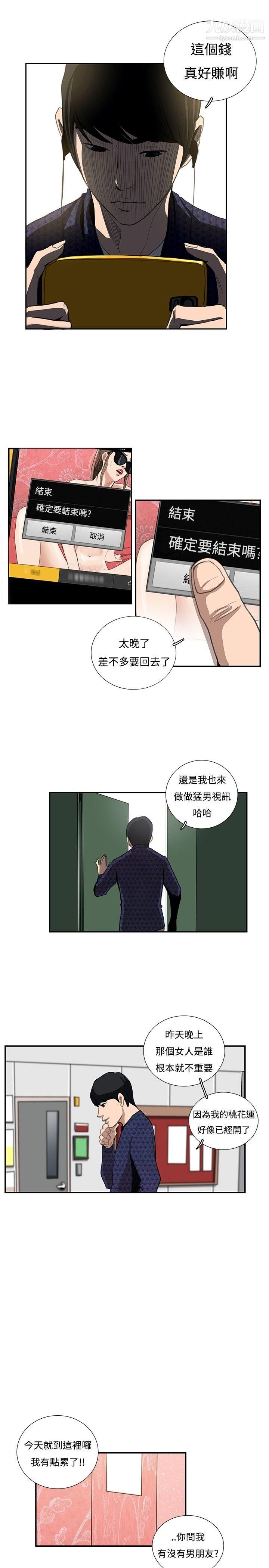 恋爱大排檔第13话