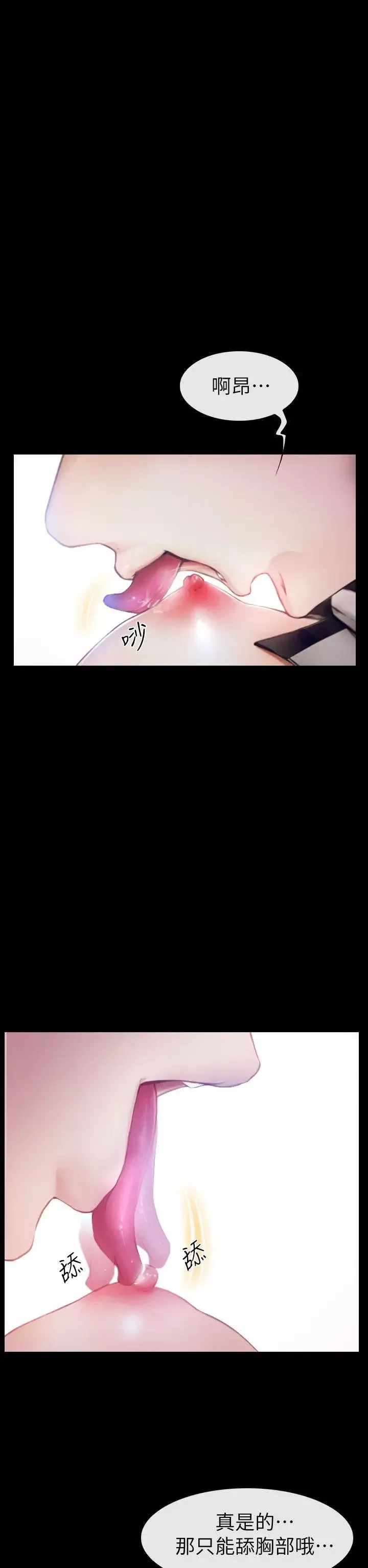 學妹別放肆第1話