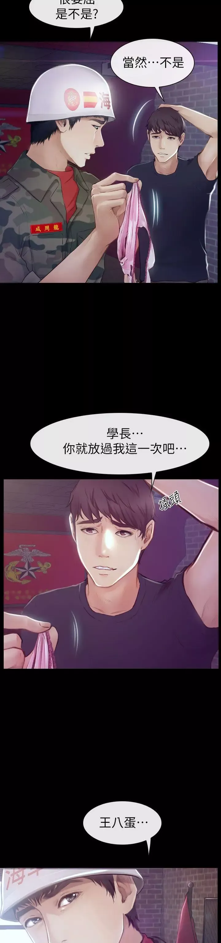 學妹別放肆第1話
