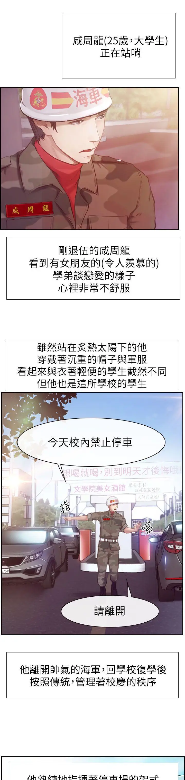 學妹別放肆第1話