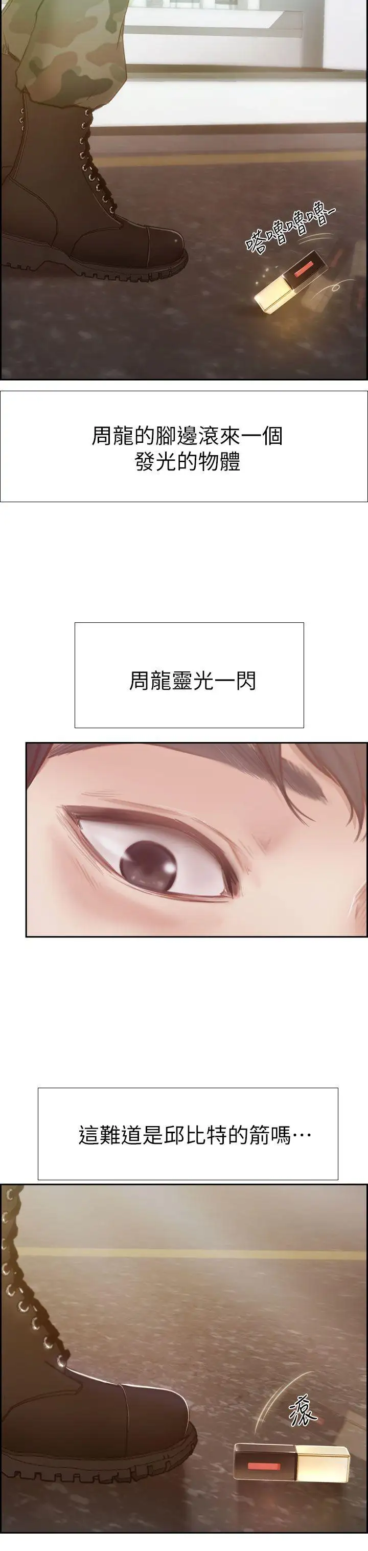 學妹別放肆第1話