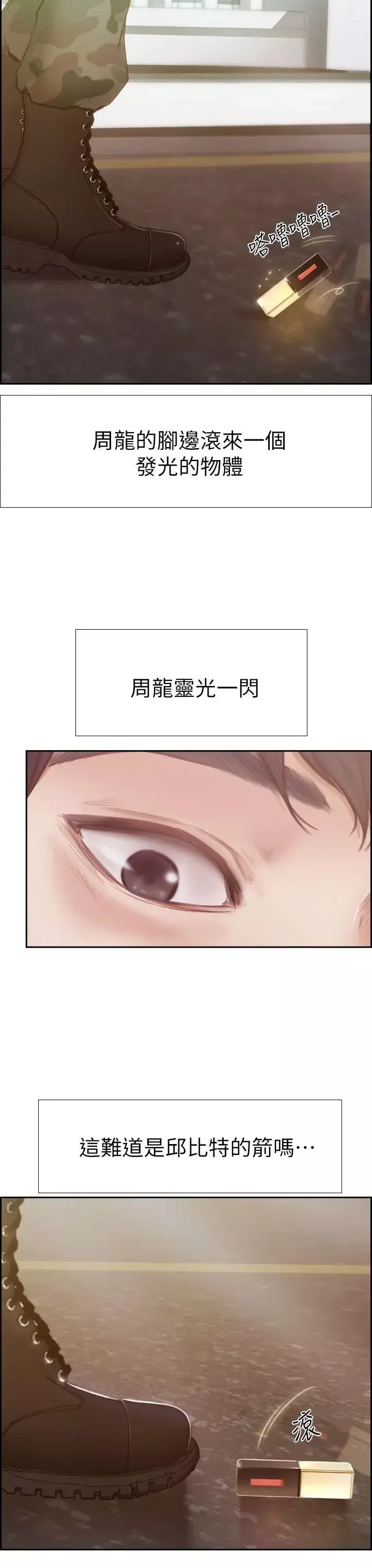 學妹別放肆第1話