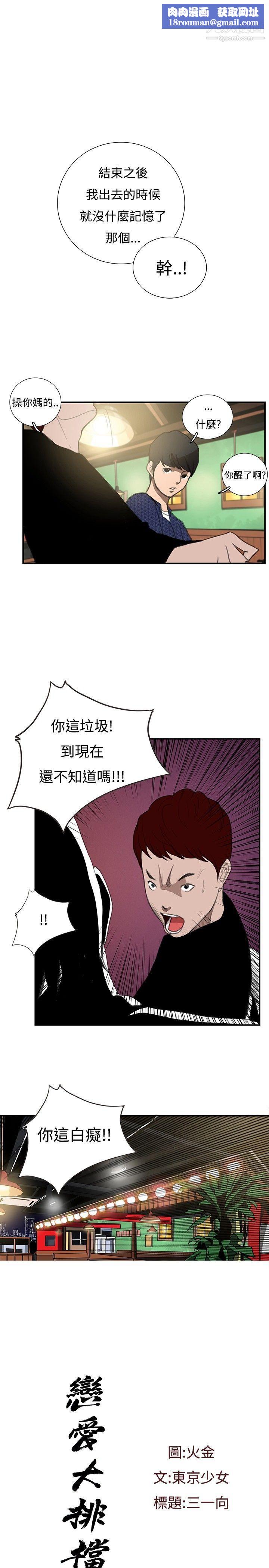 戀愛大排檔最終話