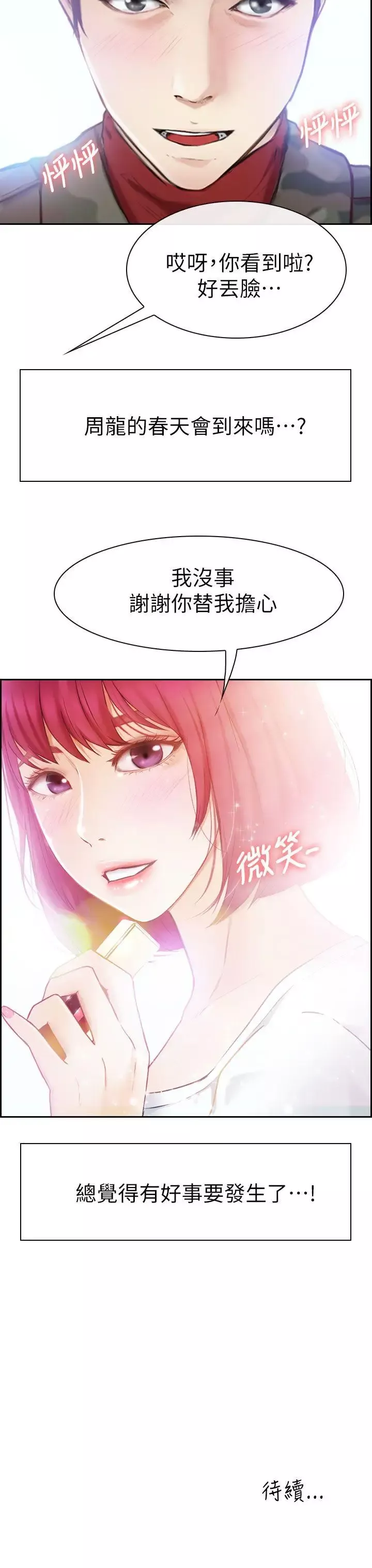 學妹別放肆第1話