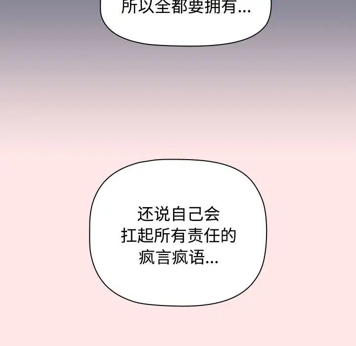小孩子才做选择第71话