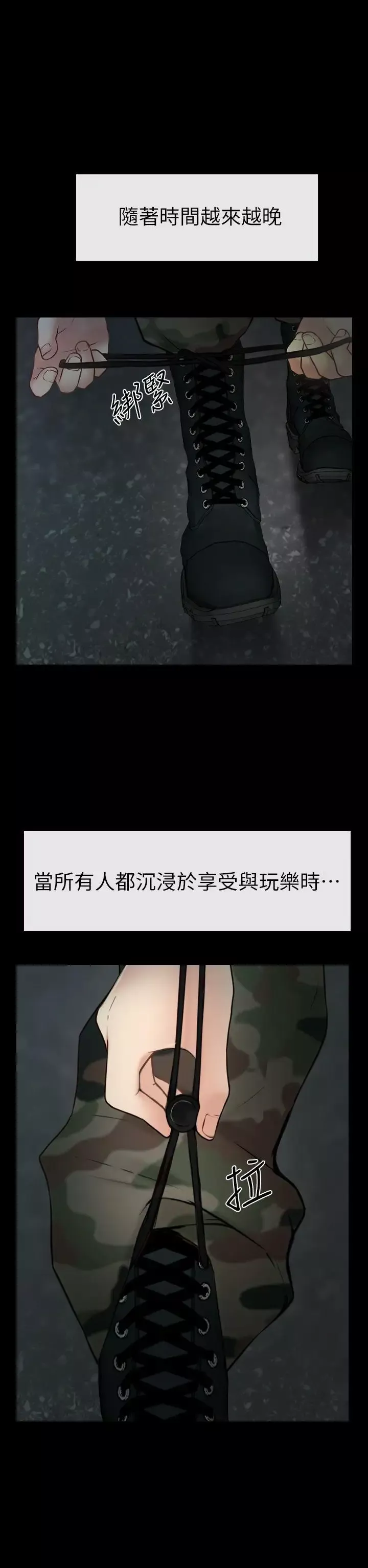 學妹別放肆第2話