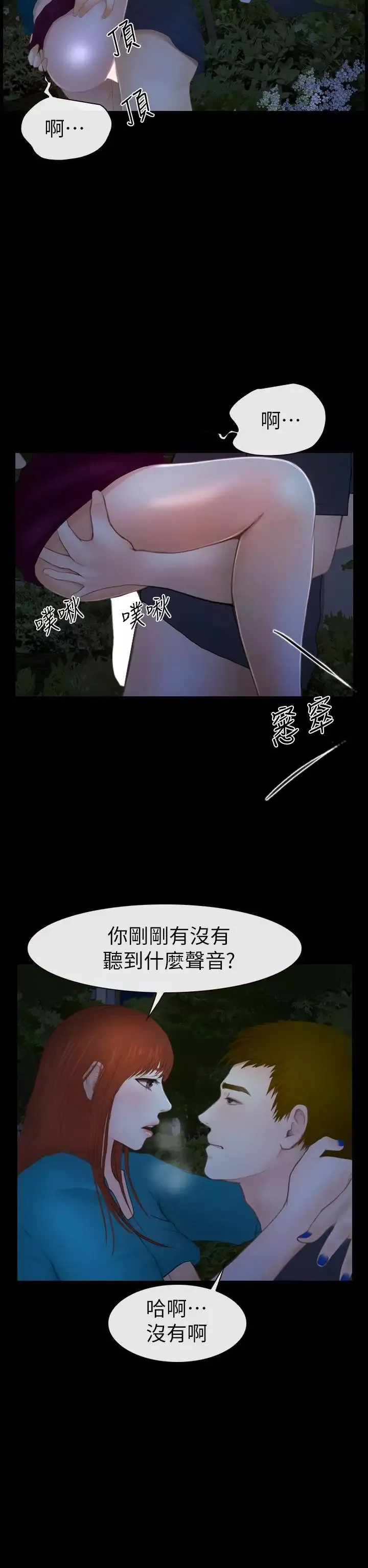 學妹別放肆第2話