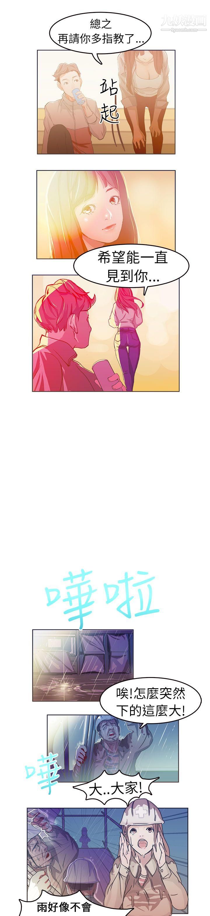 派爱达人1施工现场的所长[上]
