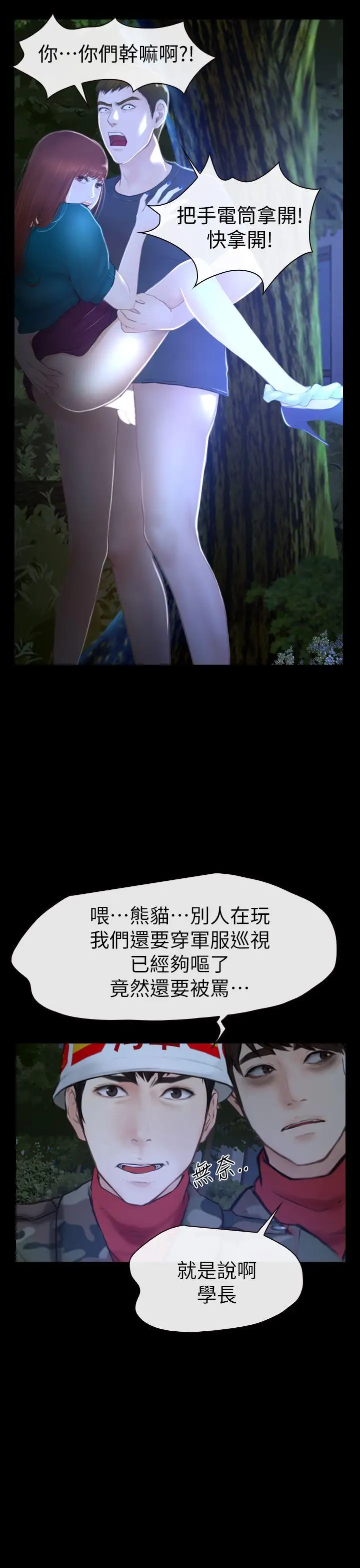 學妹別放肆第2話